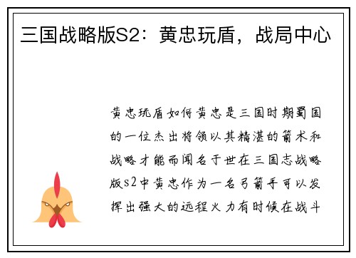 三国战略版S2：黄忠玩盾，战局中心